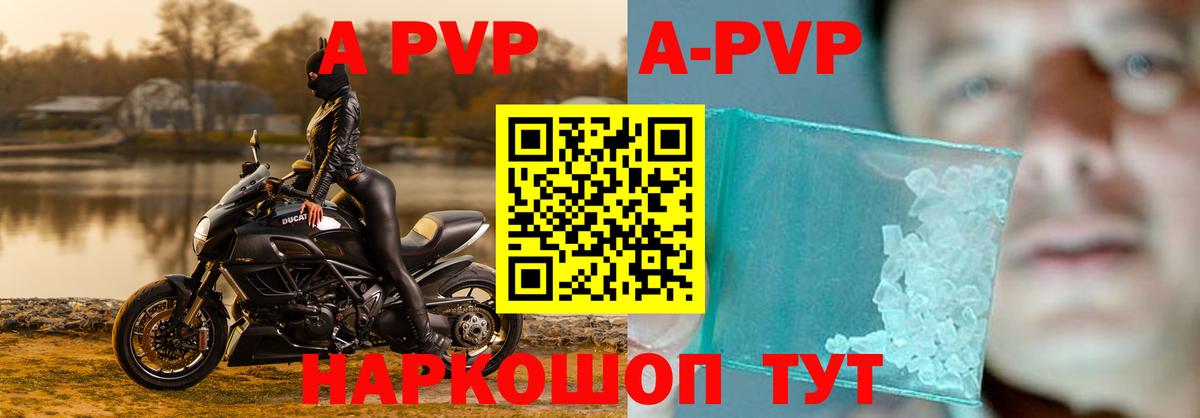 A PVP Соль  A PVP Crystall  Вход с VPN  Татарск  APVP Соль 