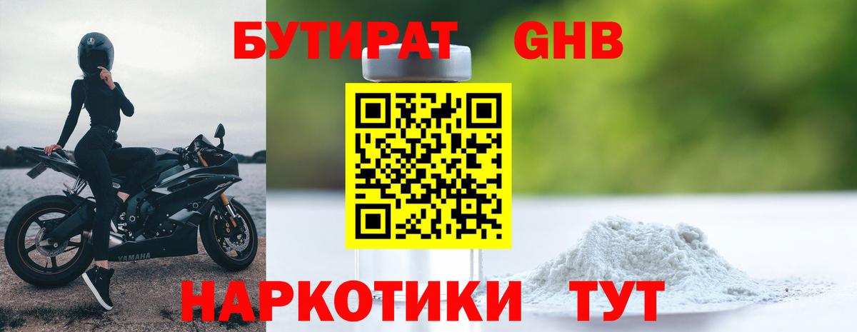 Татарск  БУТИРАТ BDO 33%  Вход с VPN 
