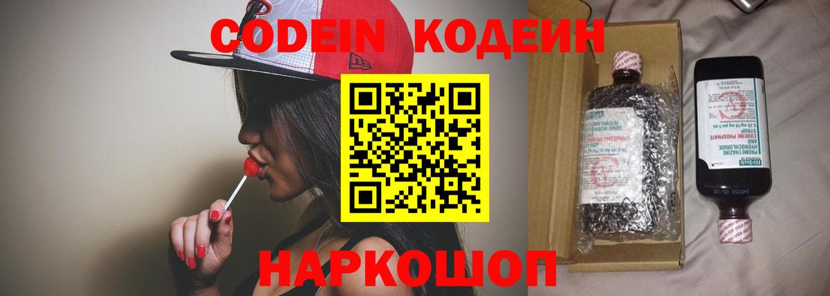 Кодеиновый сироп Lean Purple Drank  Вход с VPN  Татарск 