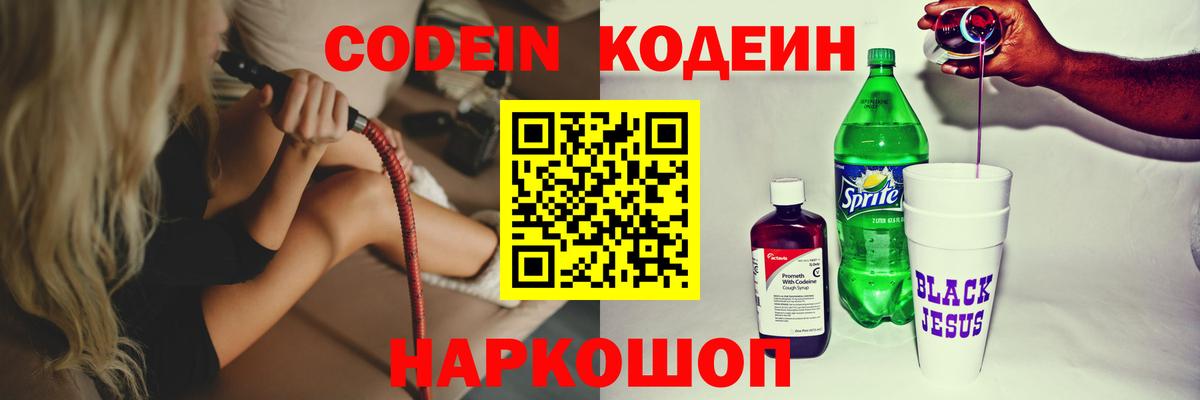 Кодеин Purple Drank Татарск