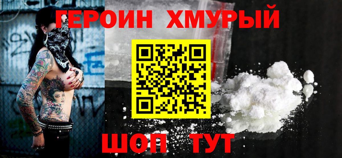 Героин  ГЕРОИН гречка  Вход с VPN  Татарск 