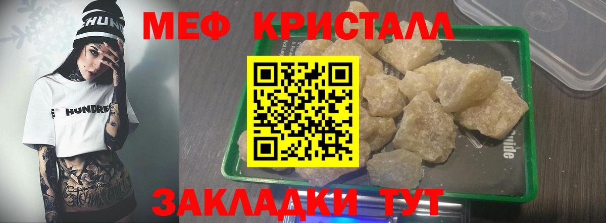 Меф кристаллы Татарск
