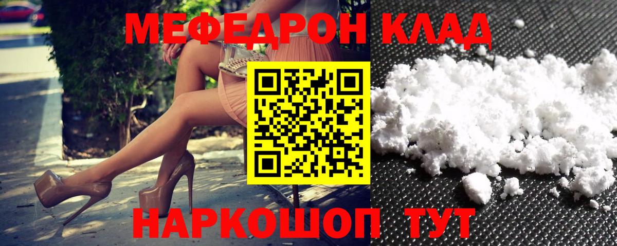 МЯУ-МЯУ кристаллы  Вход с VPN  МЯУ-МЯУ VHQ  Татарск 