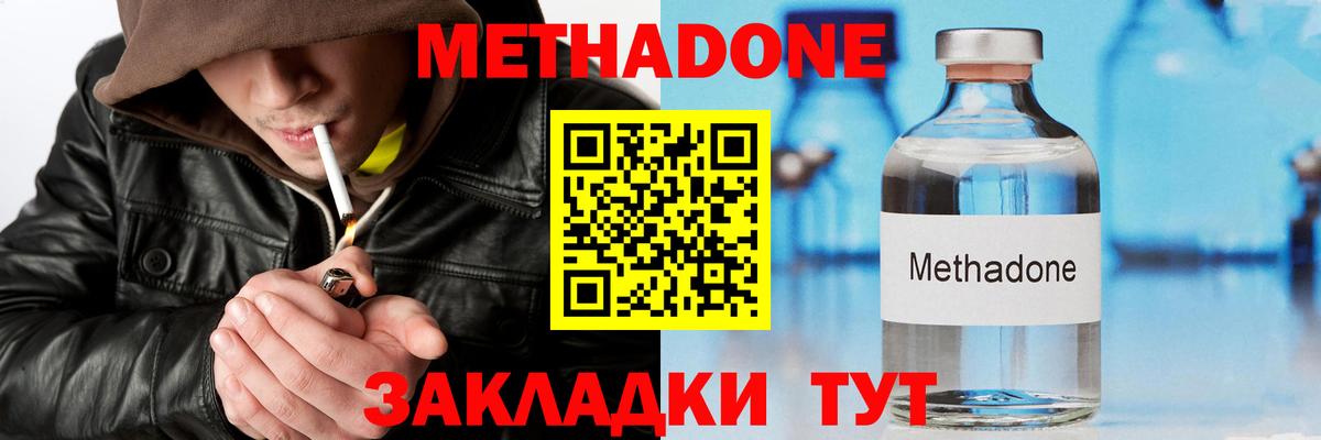 Метадон methadone  shop формула  Татарск  Метадон мёд  Вход с VPN 