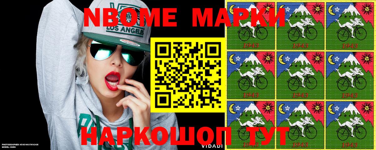 Марки 25I-NBOMe  Вход с VPN  где продают наркотики  Марки N-bome 1500мкг  Марки N-bome 1500мкг  Татарск 