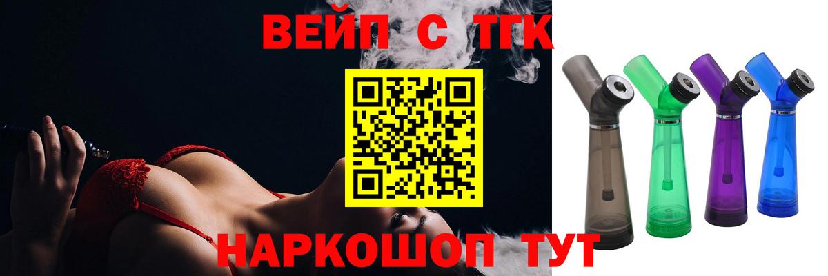ТГК вейп Татарск